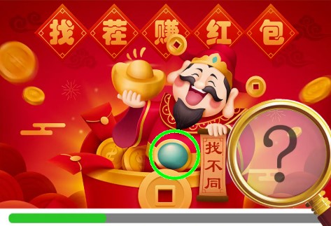 一起找茬赚红包